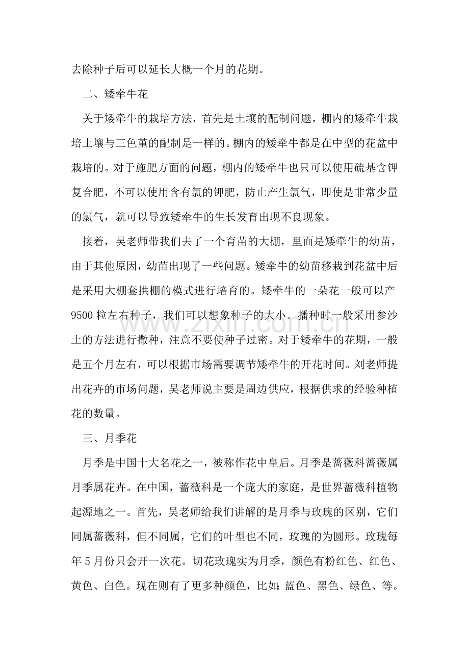 农科院实践报告.doc_第2页