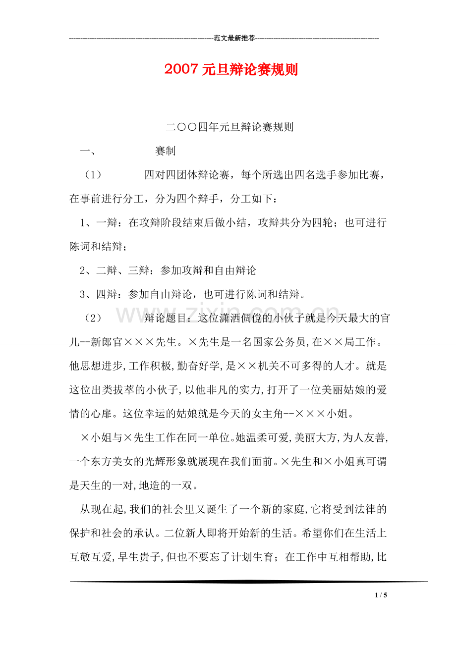 元旦辩论赛规则.doc_第1页