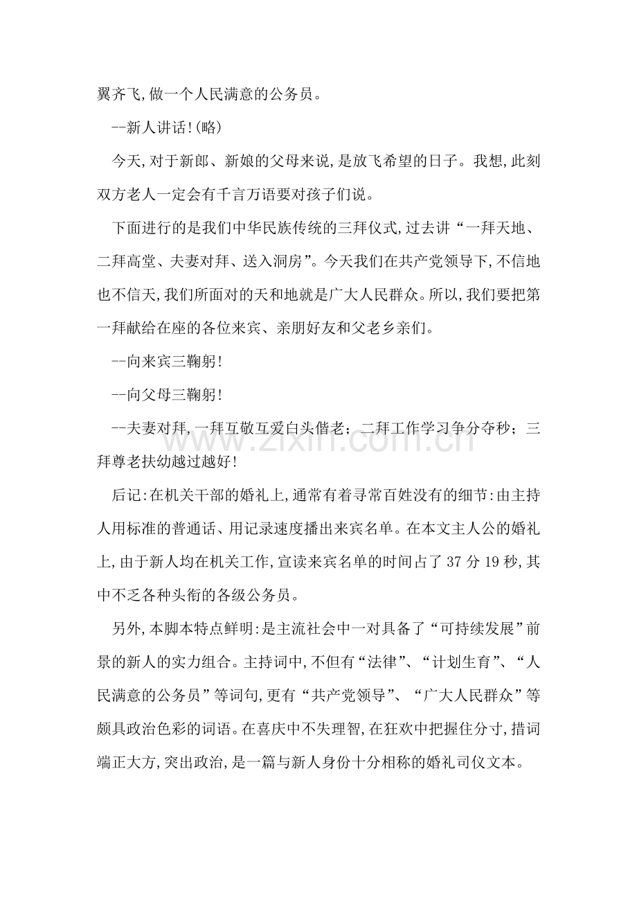 元旦辩论赛规则.doc_第2页
