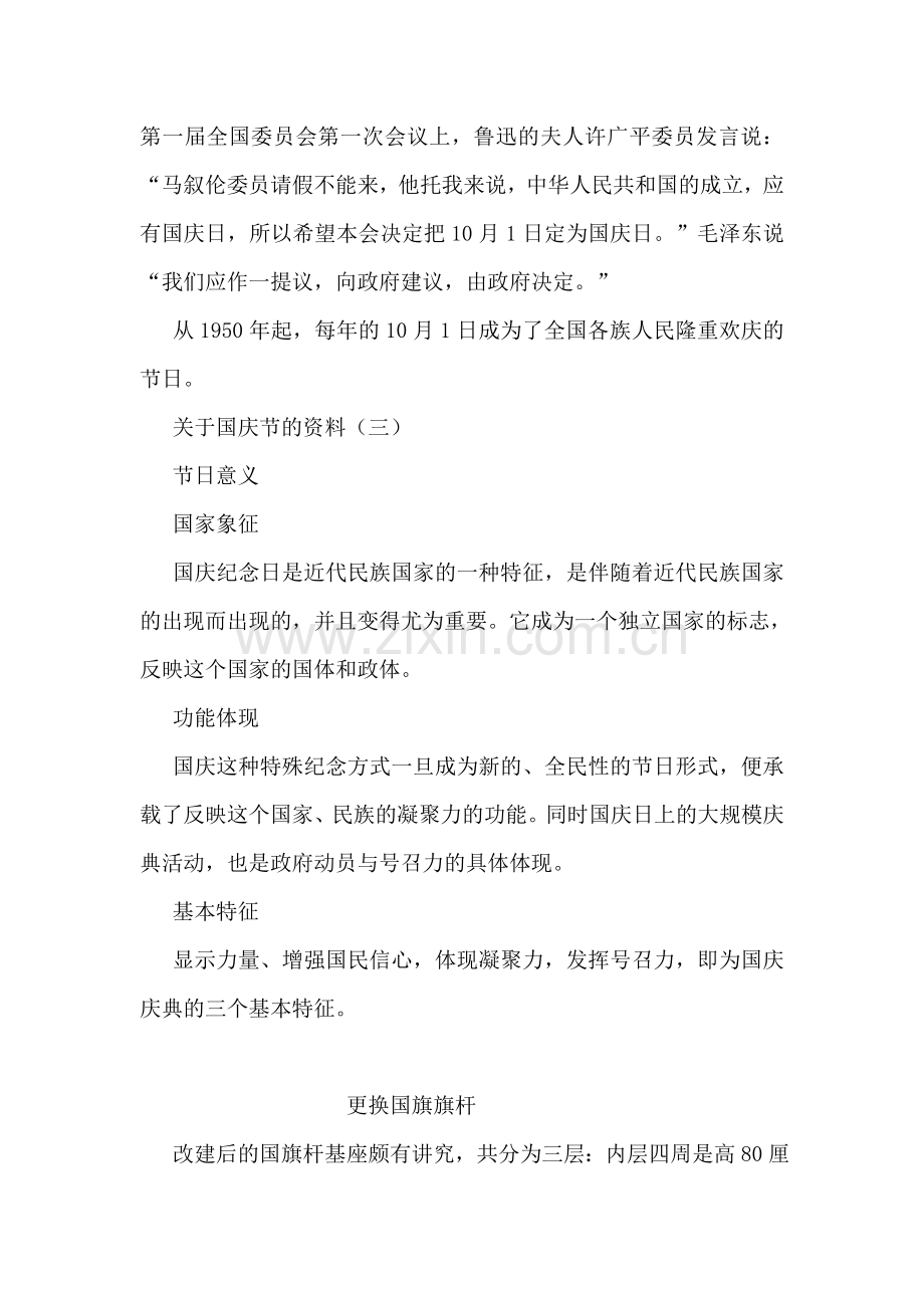 关于国庆节的资料.doc_第2页
