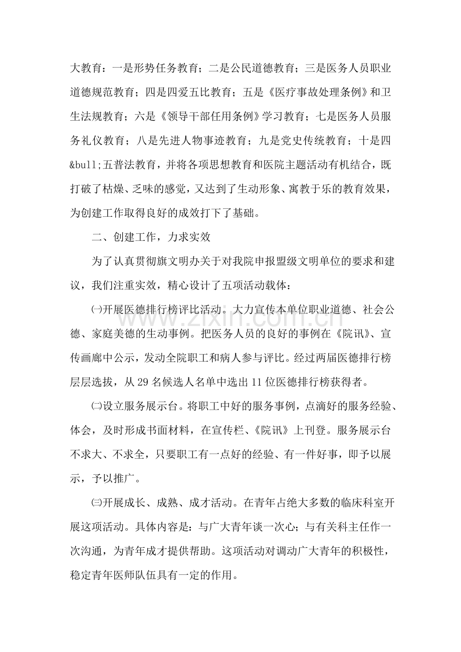 医院精神文明建设工作总结.doc_第2页