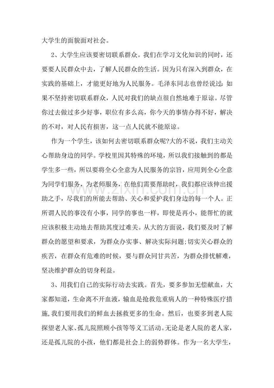 入党积极分子暑期思想汇报例文两篇.doc_第2页