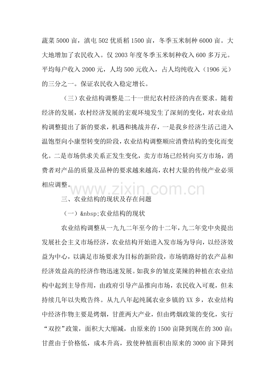 关于XX乡农业产业结构调整的调查.doc_第2页