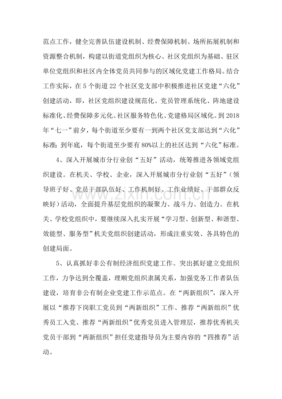 党的基层组织建设工作要点.doc_第2页