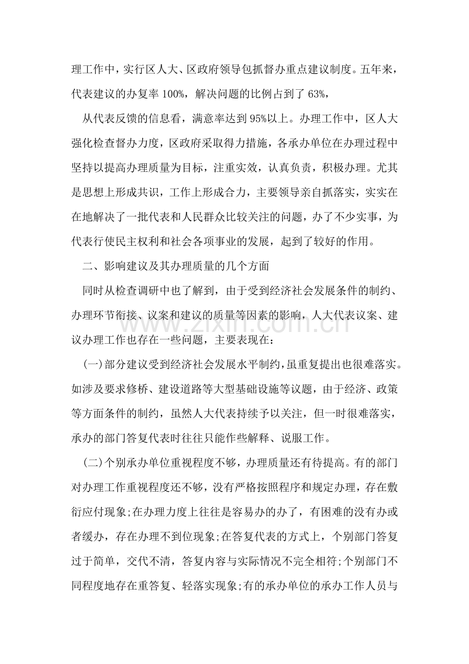 关于提高人大代表议案办理质量的调研报告.doc_第2页