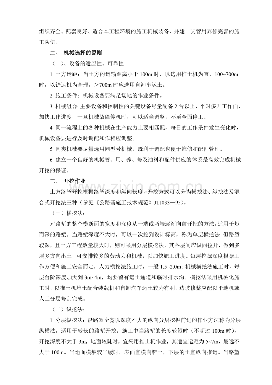 第二章路基挖方施工工艺.docx_第2页