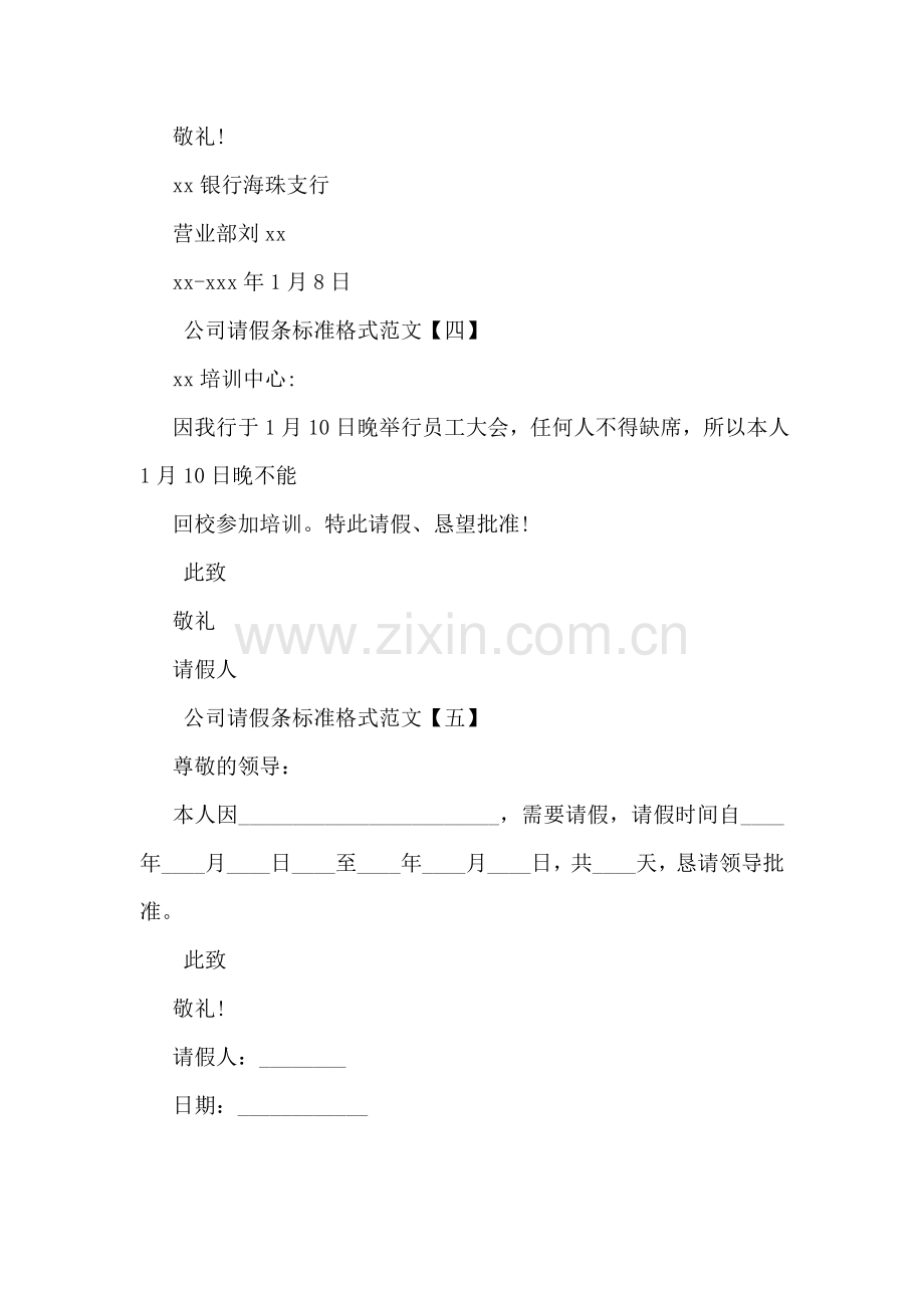 公司请假条标准格式范文.doc_第2页