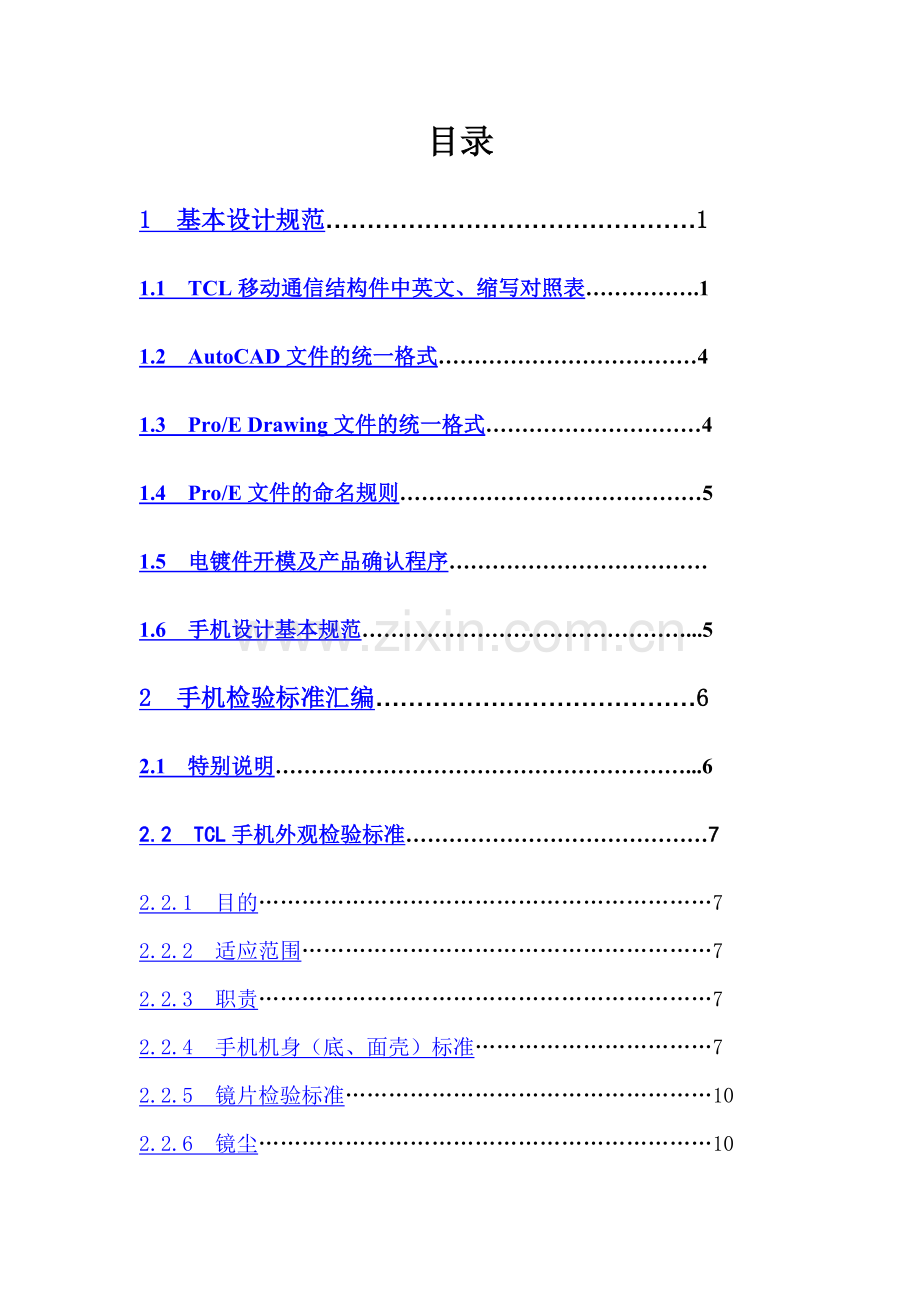 手机结构设计规范doc.docx_第2页