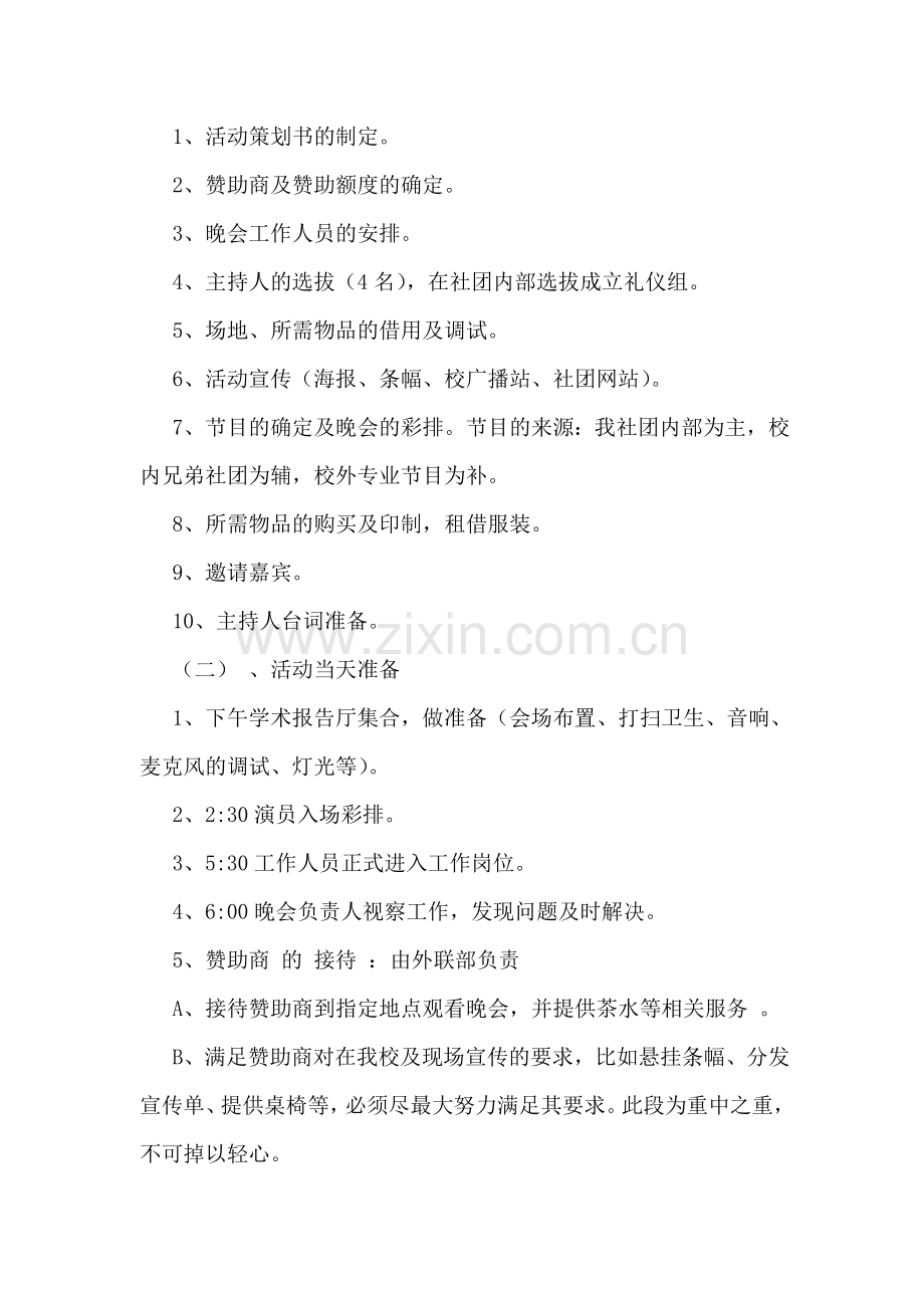 公司元旦晚会策划书.doc_第2页