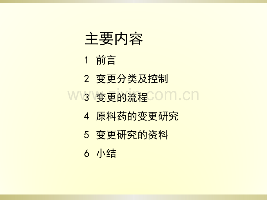 化学原料药变更.pptx_第2页