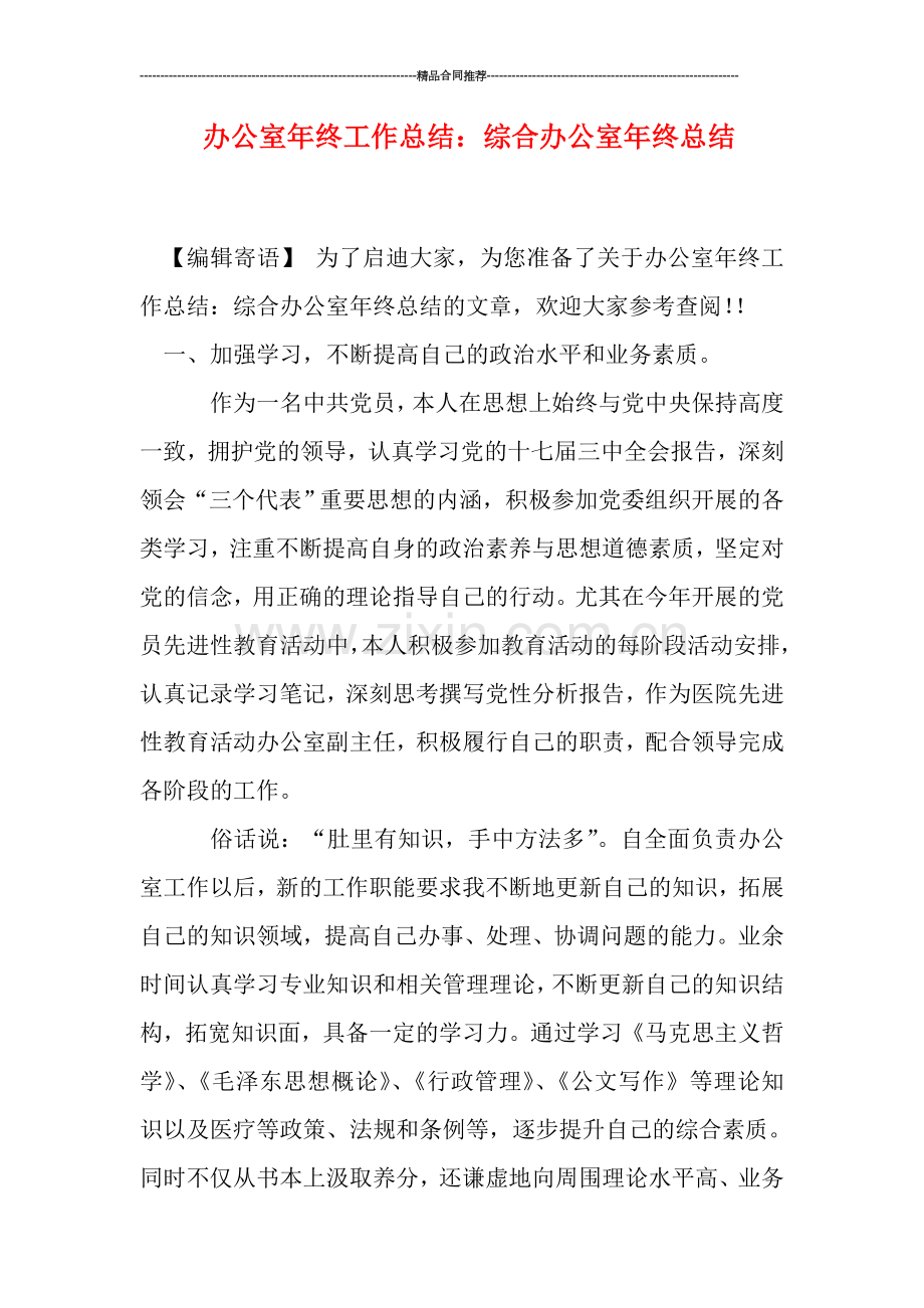 办公室年终工作总结：综合办公室年终总结.doc_第1页