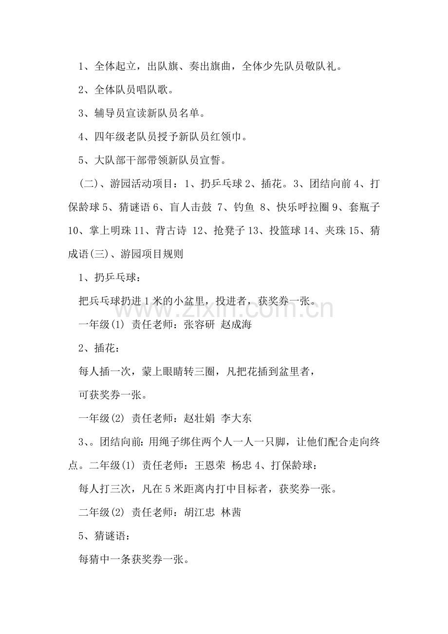六一儿童节方案.doc_第2页