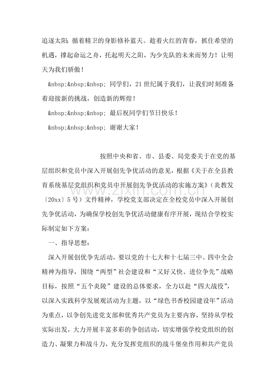 六一儿童节学生代表发言稿.doc_第2页