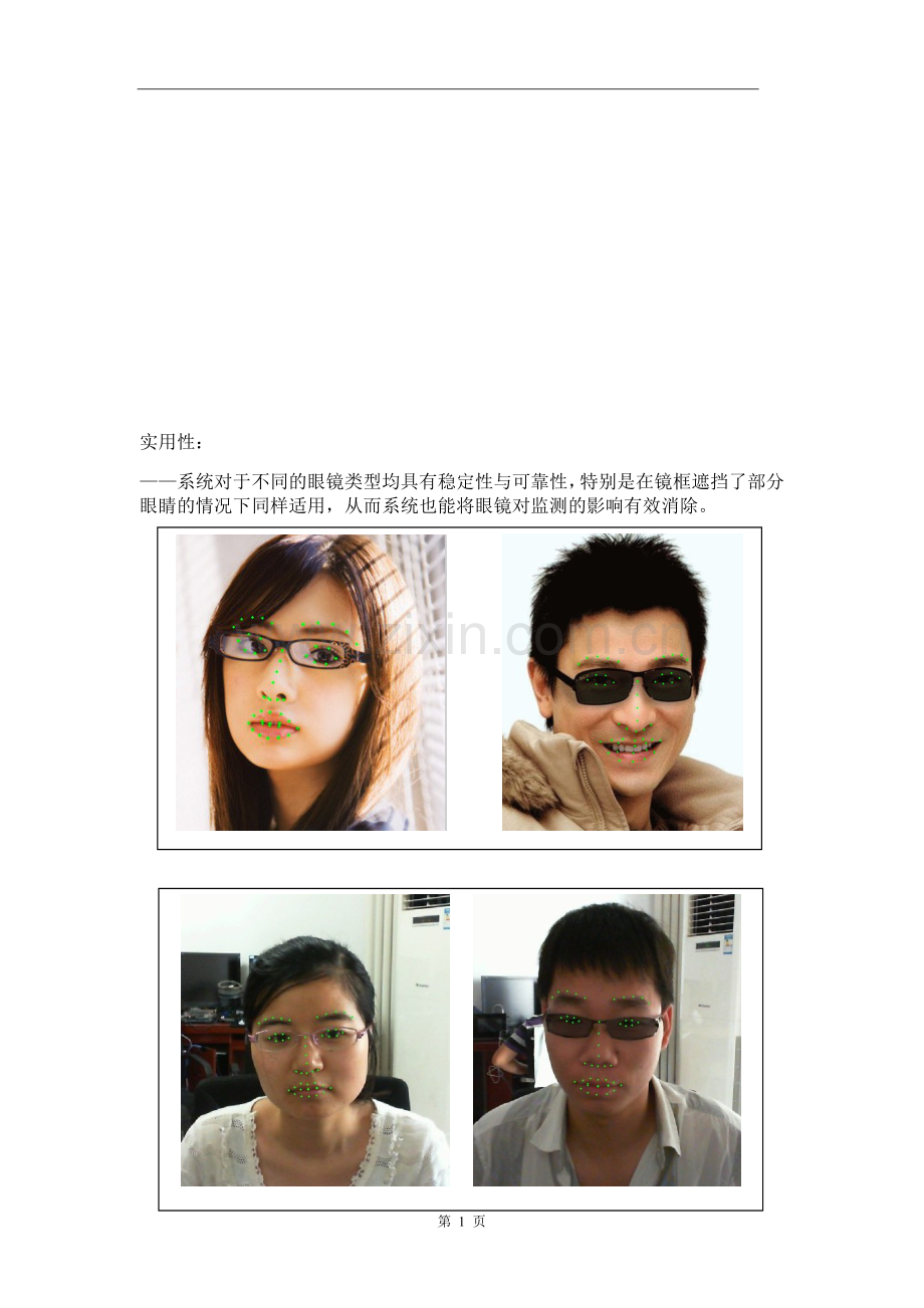 疲劳驾驶预警系统.doc_第2页