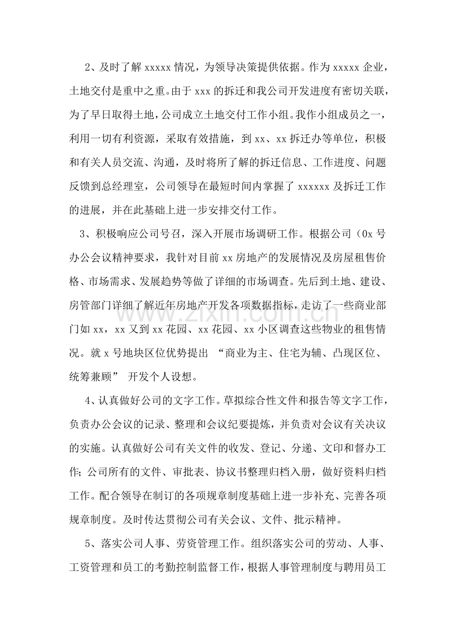 公司办公室人员个人工作总结.doc_第2页