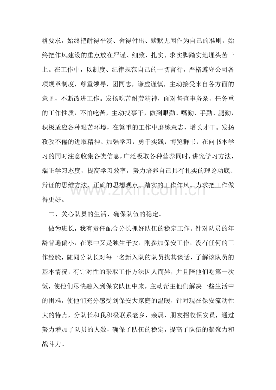 保安工作年终总结.doc_第2页