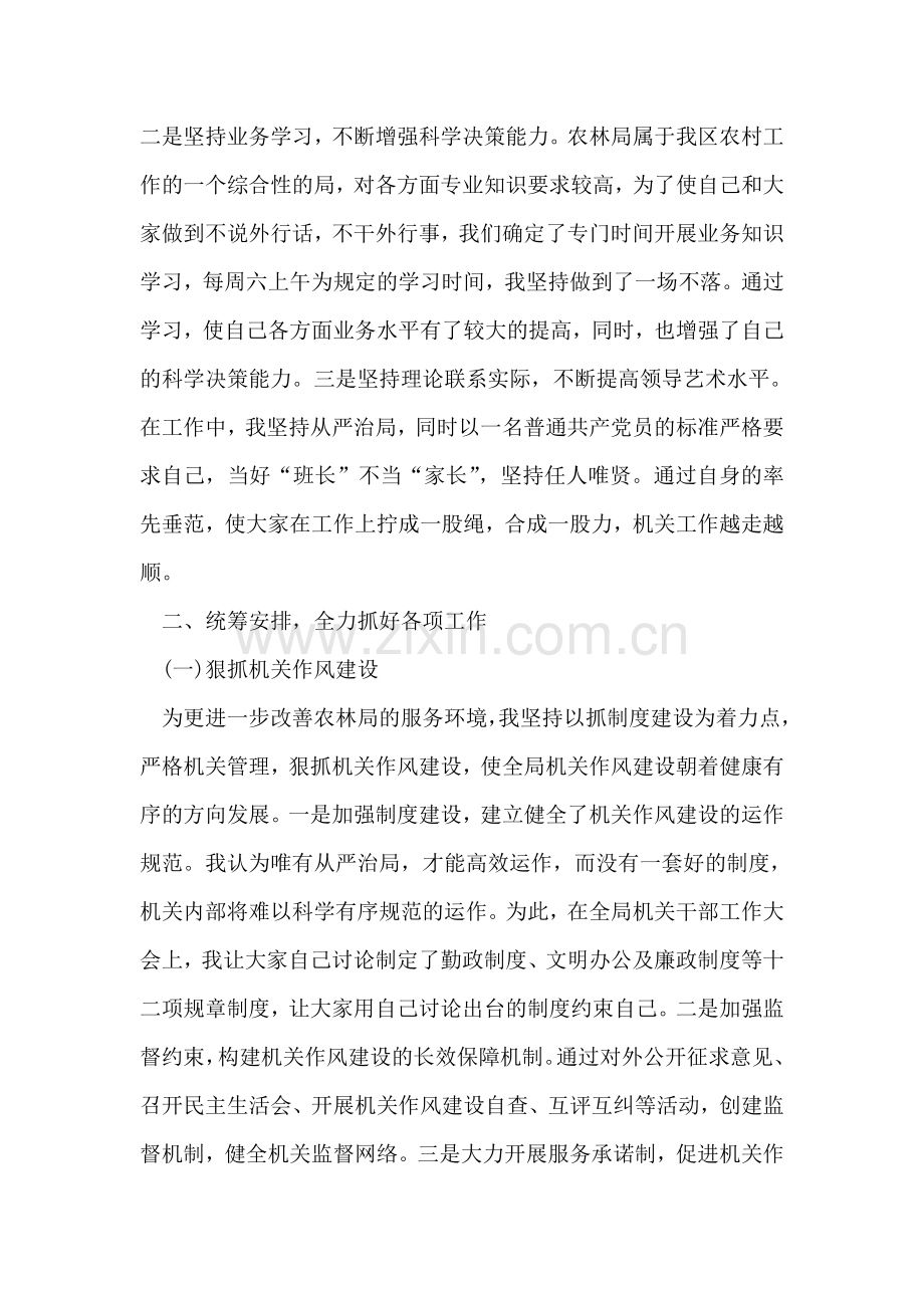 农林局局长述职报告.doc_第2页