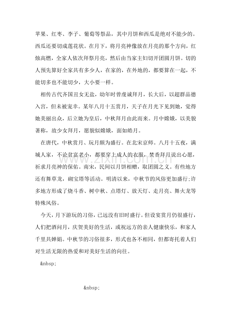 关于中秋节的由来.doc_第2页