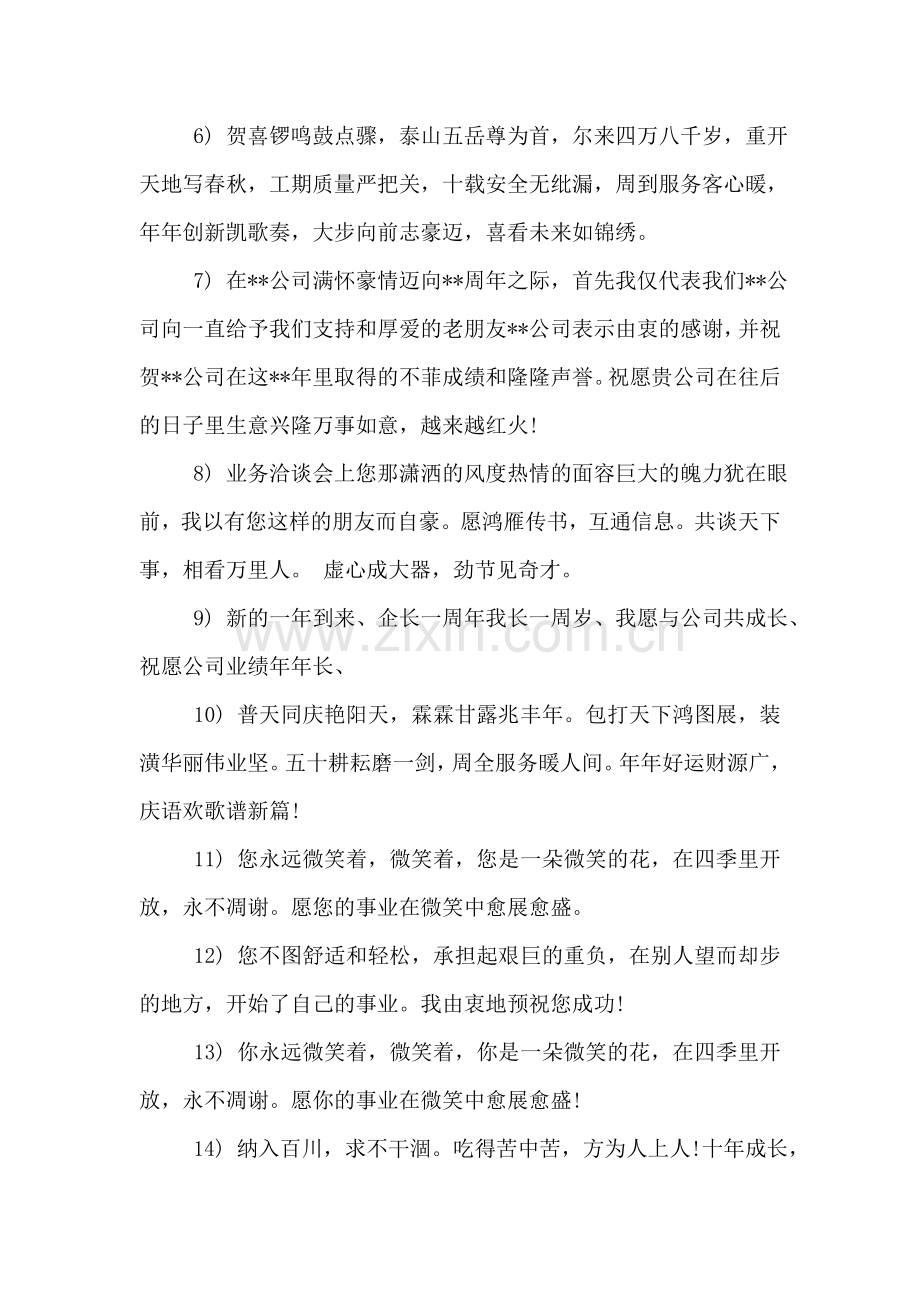 公司周年庆祝福语短信.doc_第2页
