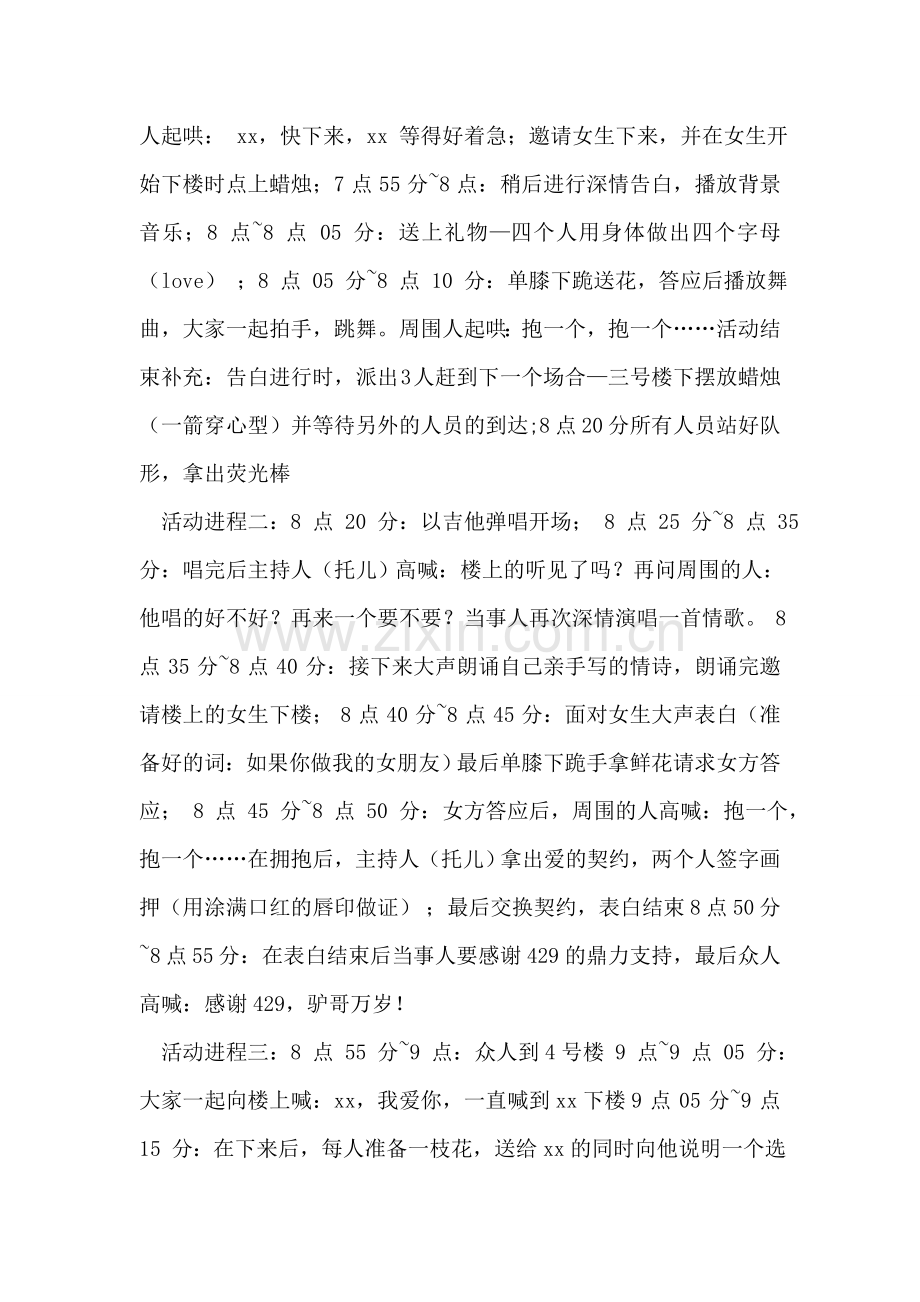 光棍节“表白门”活动策划书.doc_第2页