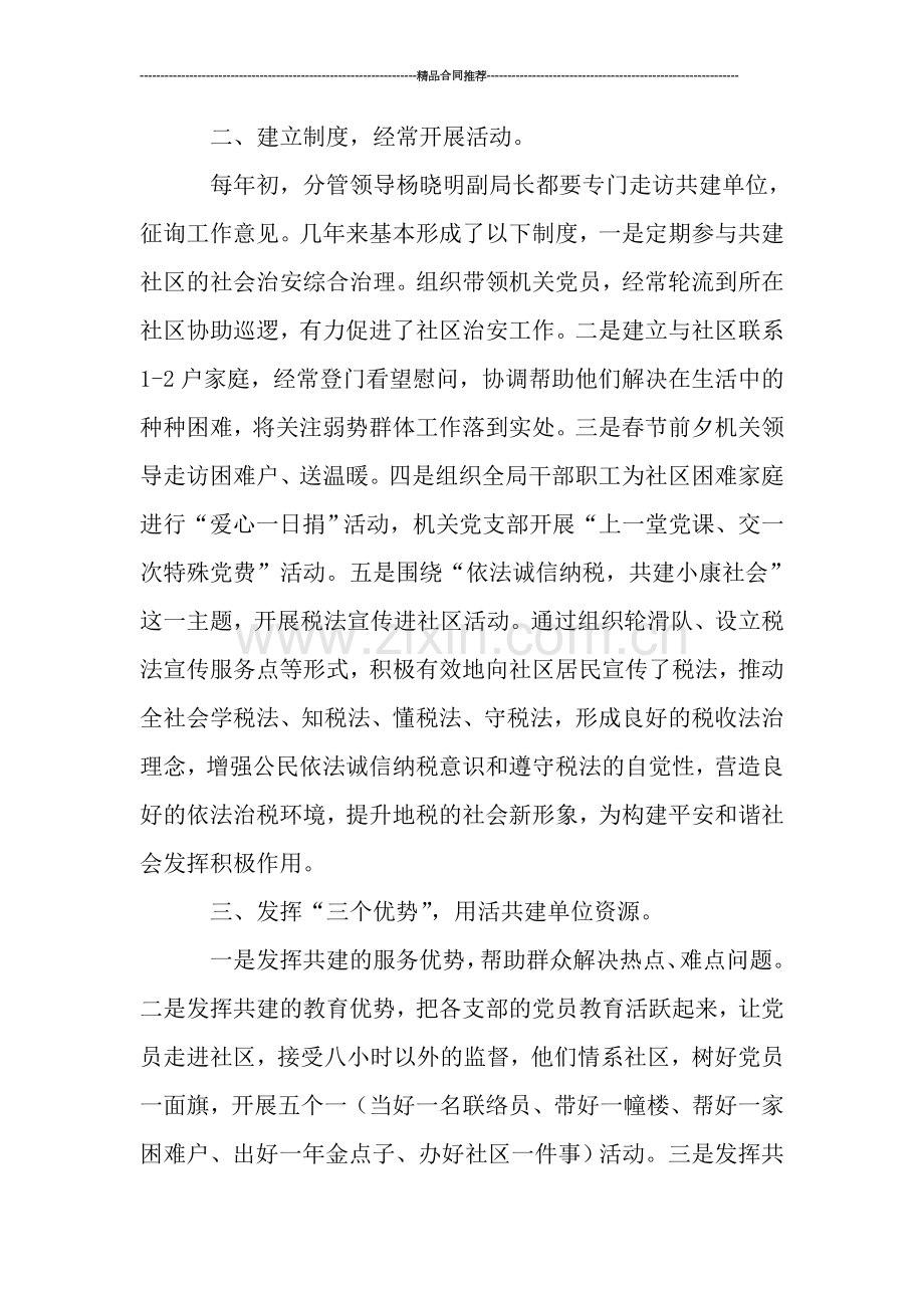 关于市财政局2019年工作总结.doc_第2页