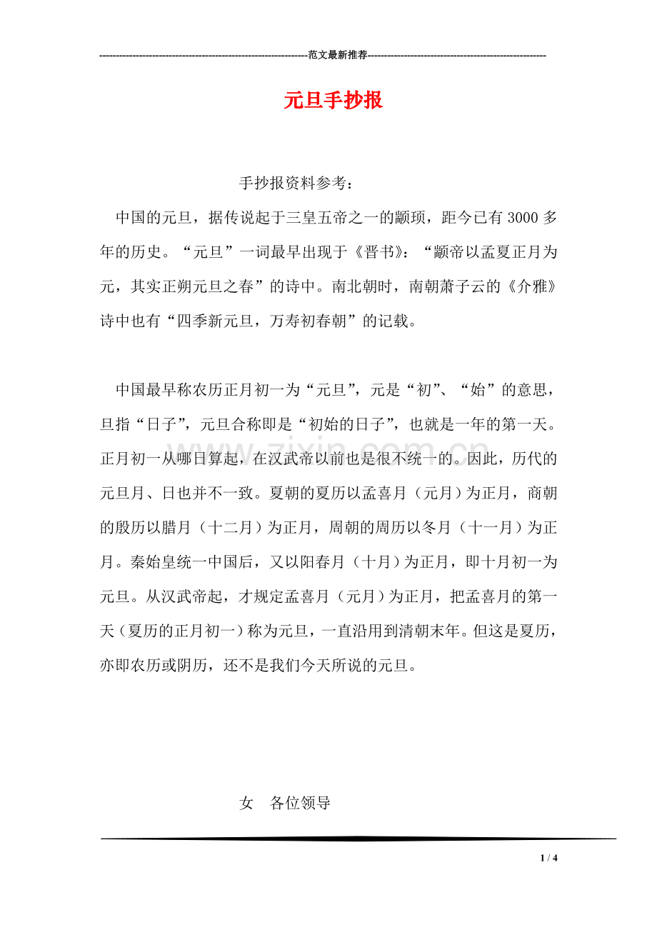 元旦手抄报.doc_第1页