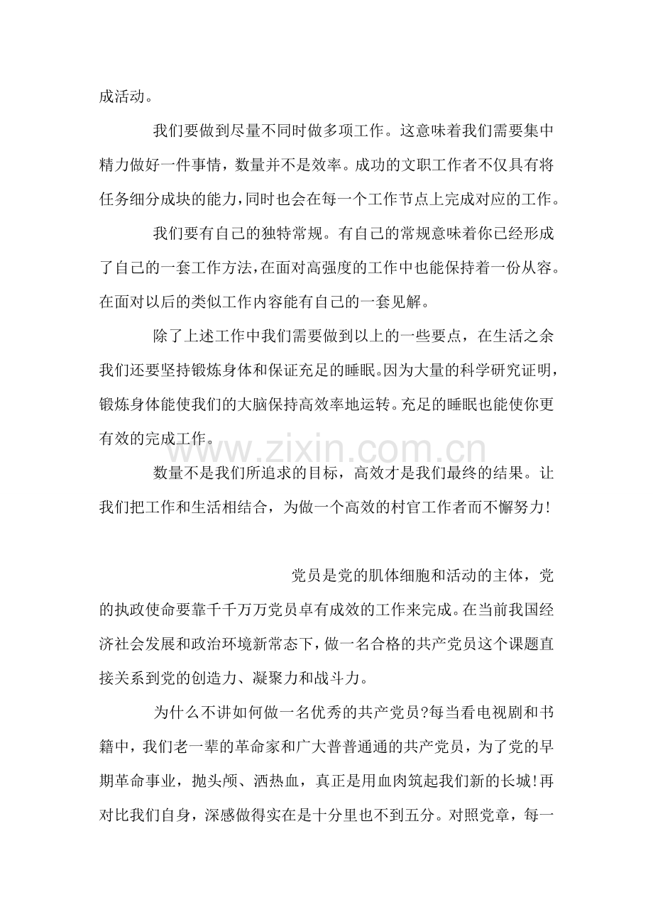做出高效率的村官工作.doc_第2页