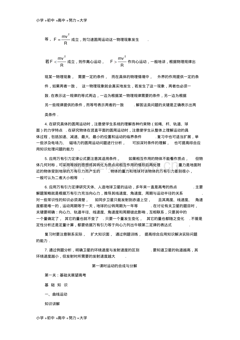 高中物理第四章曲线运动万有引力定律解析.pdf_第2页