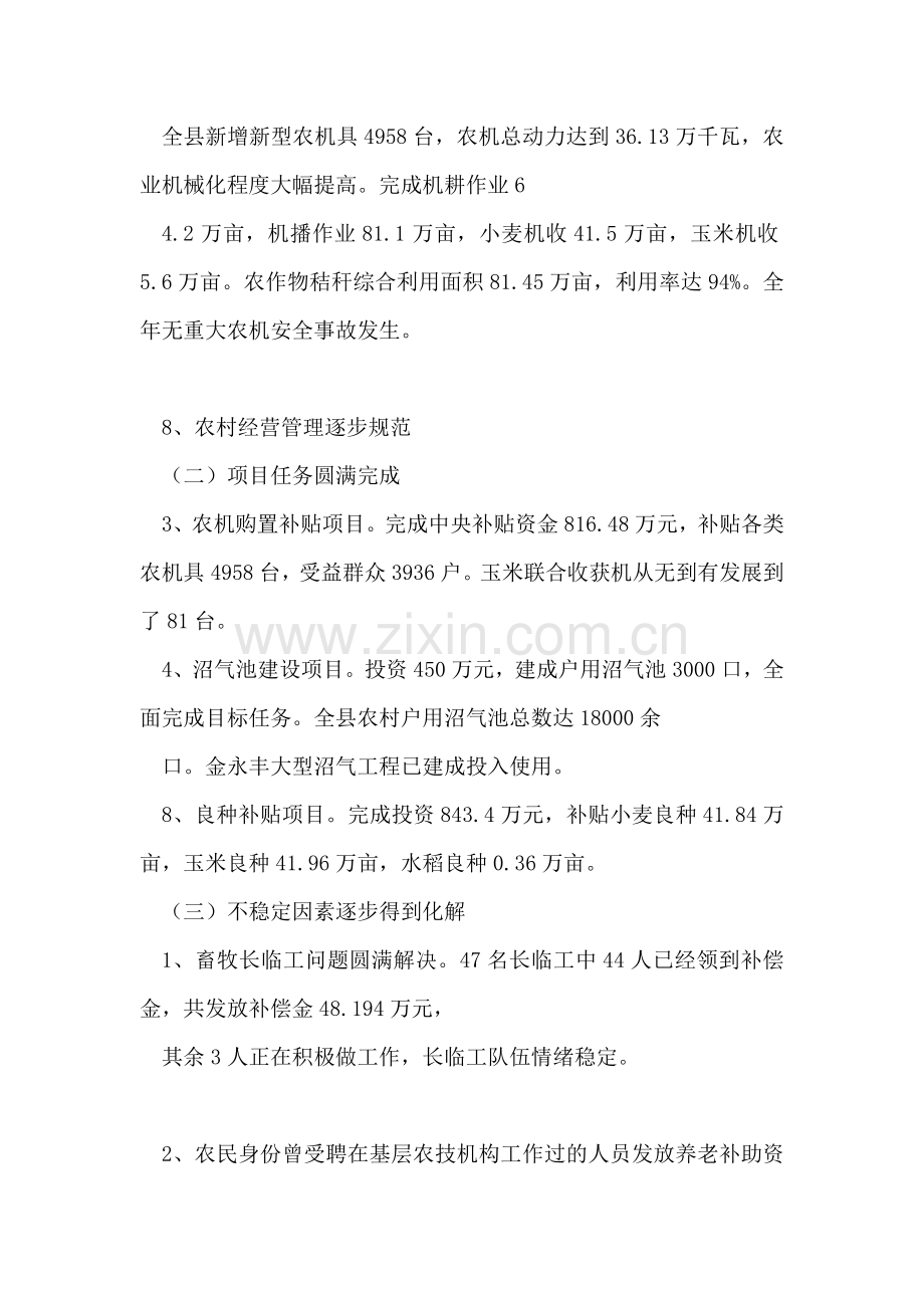 农业局工作总结及2018年工作计划.doc_第2页