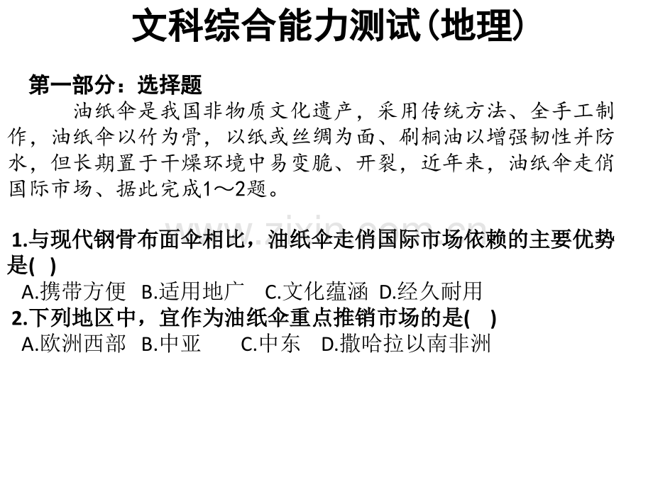 高考地理全国卷3试题及答案.pptx_第1页