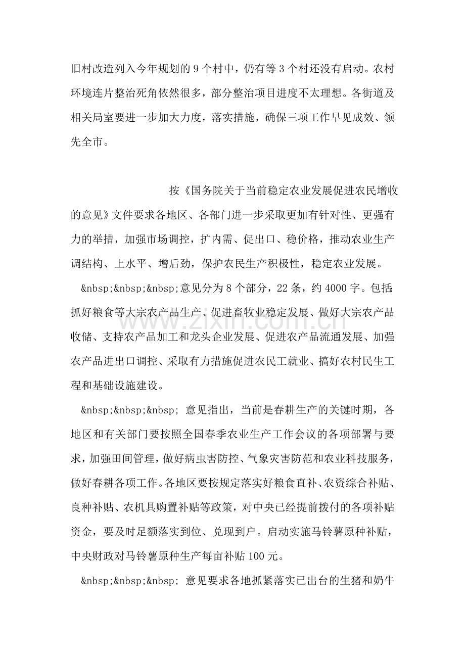 农村建设与旧村改造情况通报.doc_第2页
