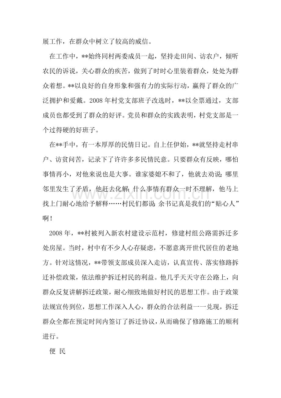 农村党支部记先进事迹.doc_第2页