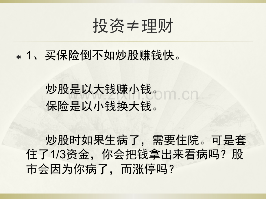 月日和客户谈理财.pptx_第1页