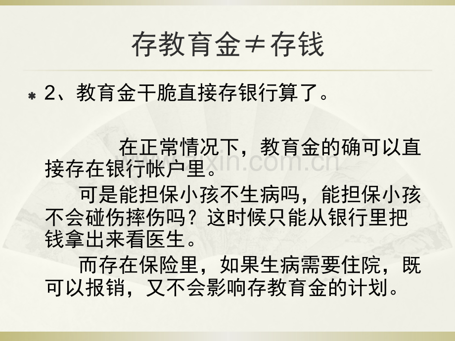 月日和客户谈理财.pptx_第2页