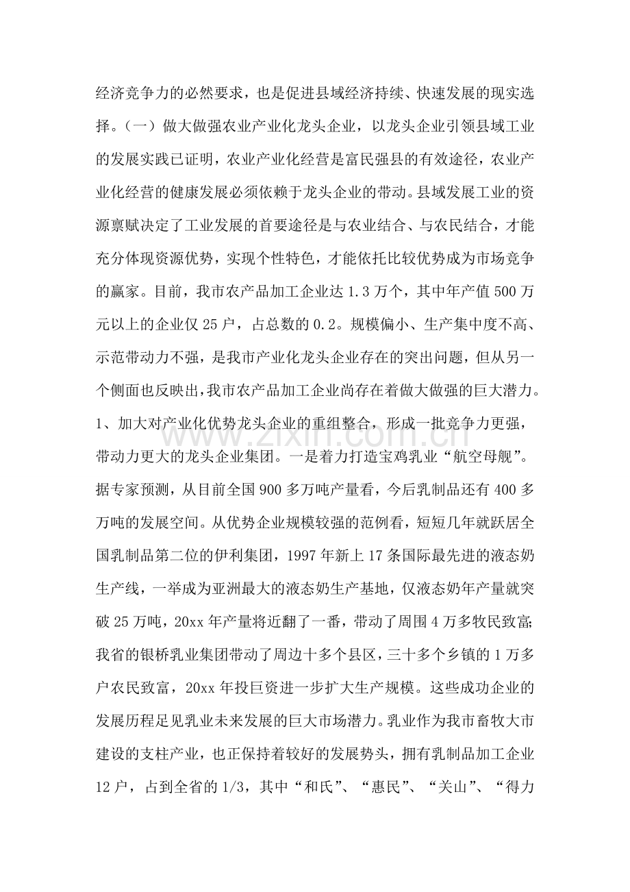 关于加快县域经济发展的若干对策.doc_第2页