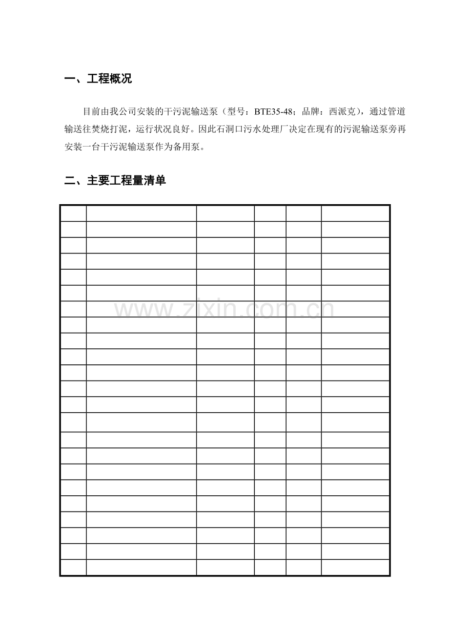 焚烧料仓新增污泥输送泵及管线施工方案.docx_第2页