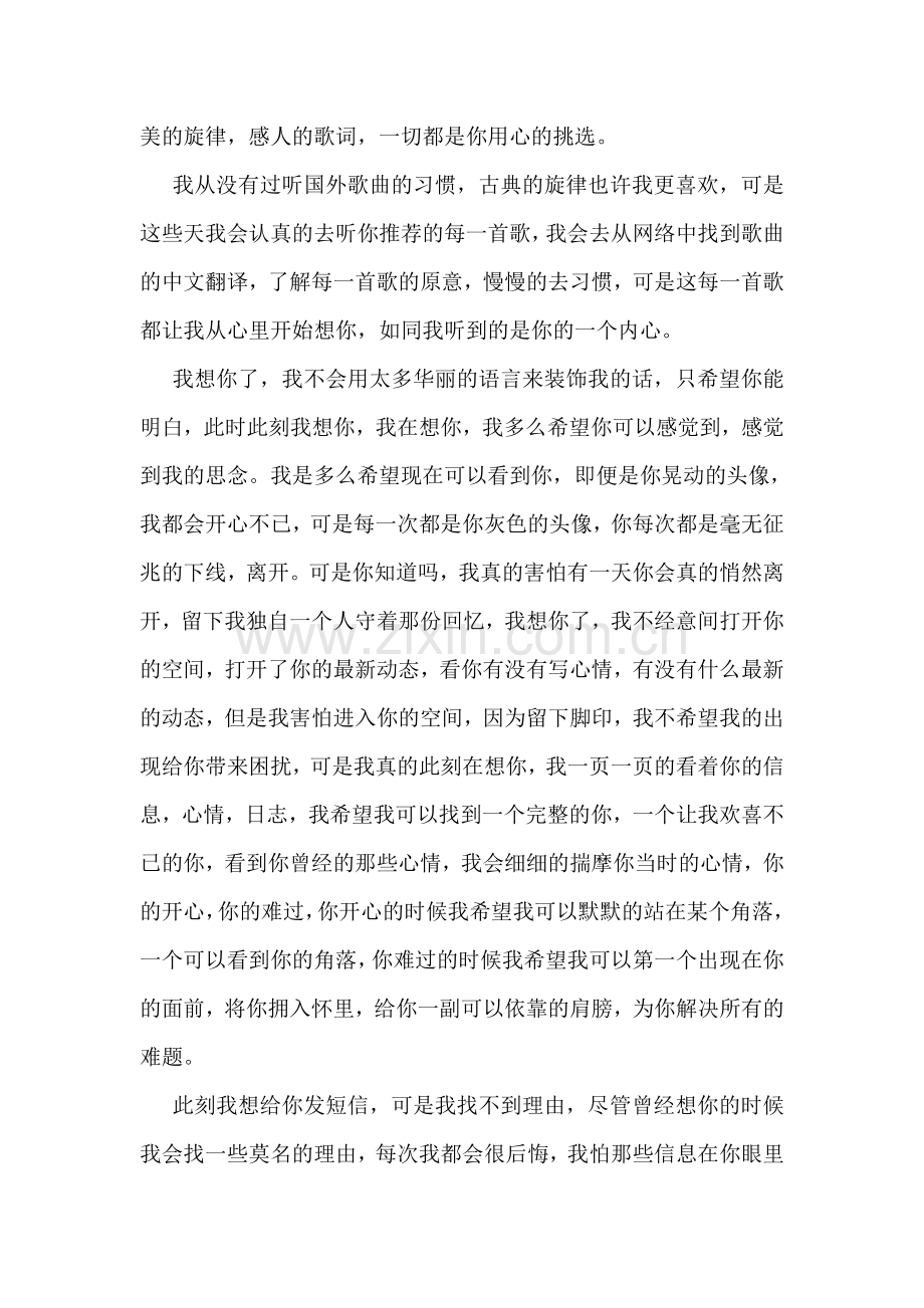 勇敢去爱表白情书.doc_第2页