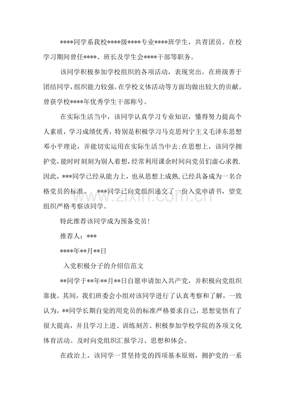 入党积极分子的介绍信.doc_第2页