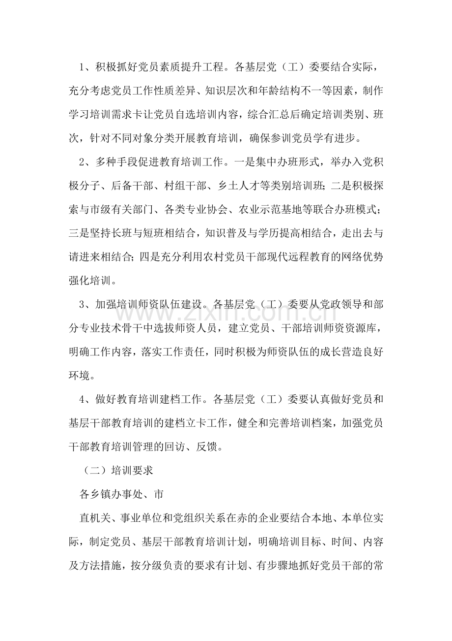 党员干部培训计划.doc_第2页