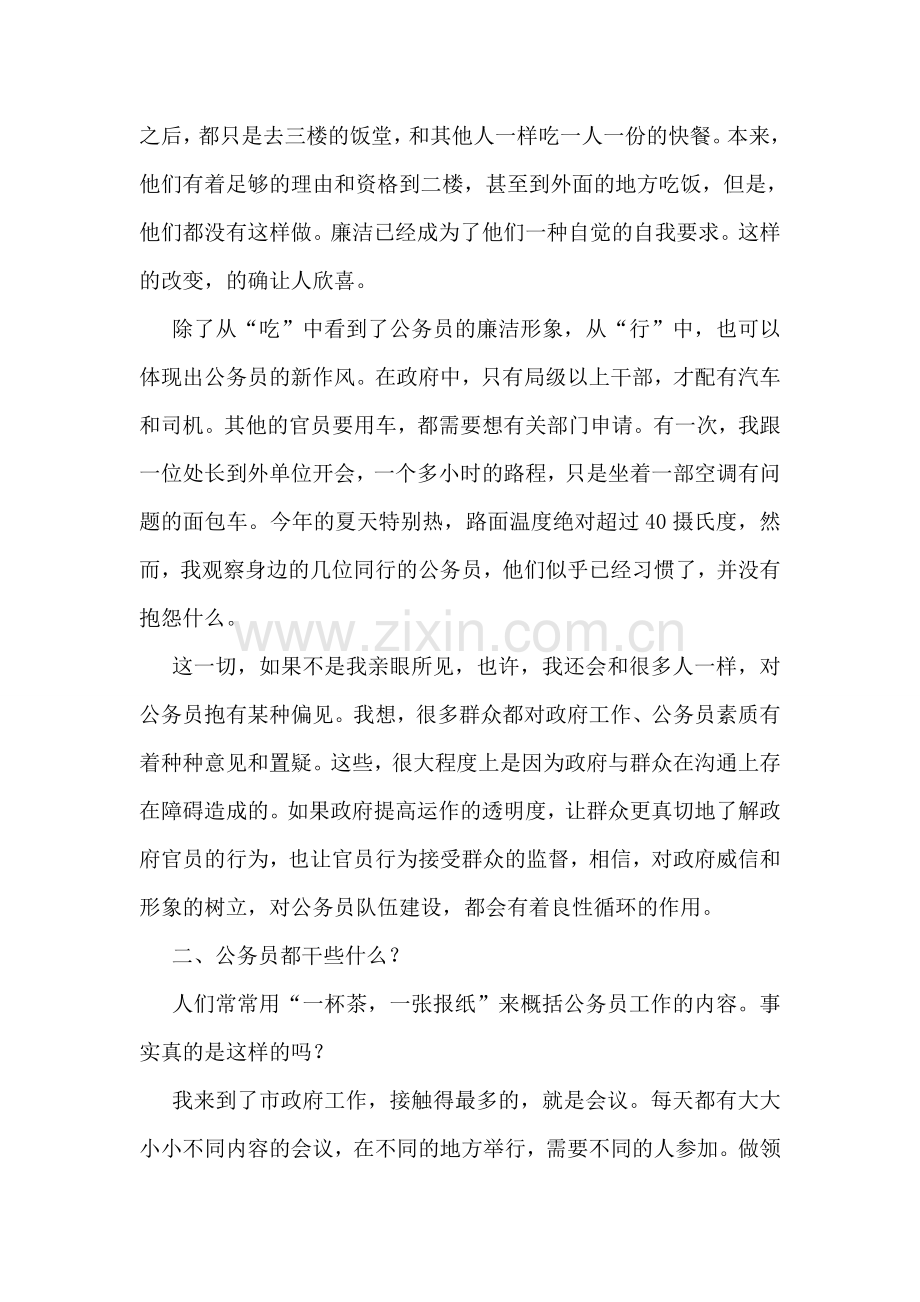 公务员暑期社会实践报告.doc_第2页