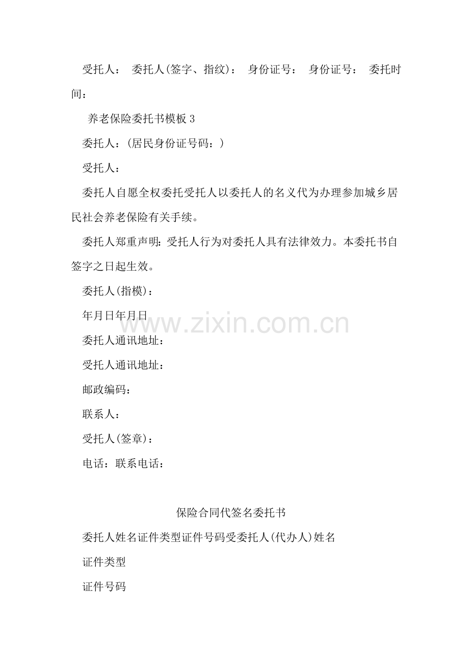 养老保险委托书模板.doc_第2页