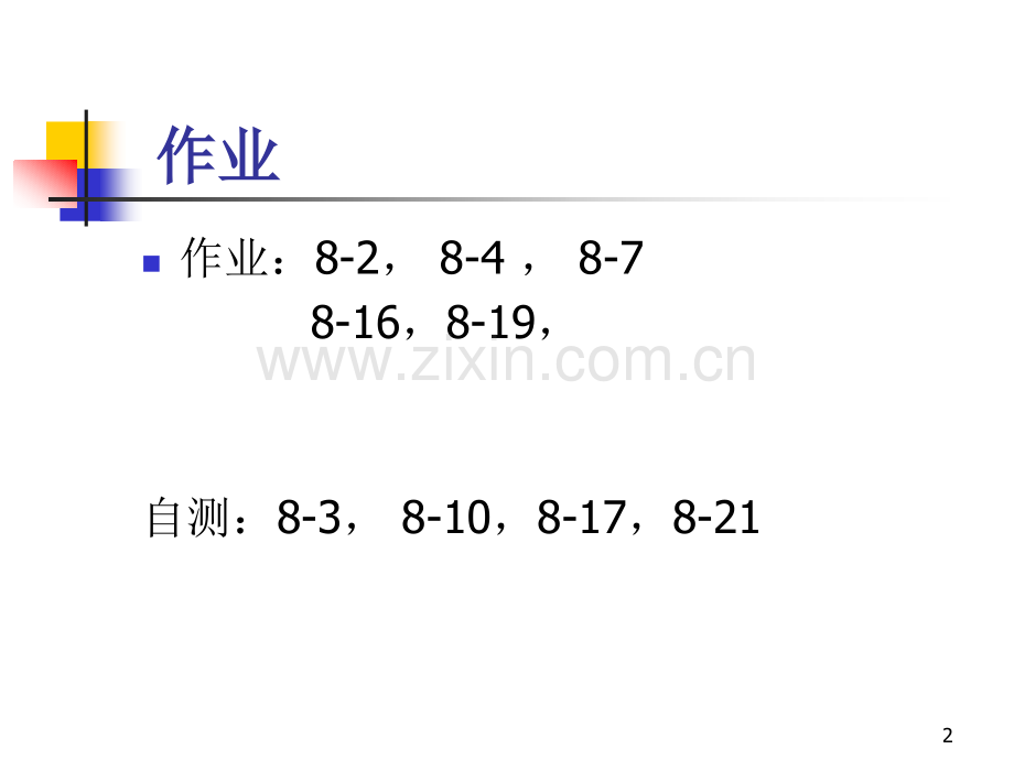 集成运算放大电路的线性应用.pptx_第2页