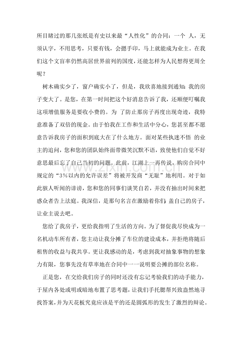 写给房地产商的感谢信.doc_第2页