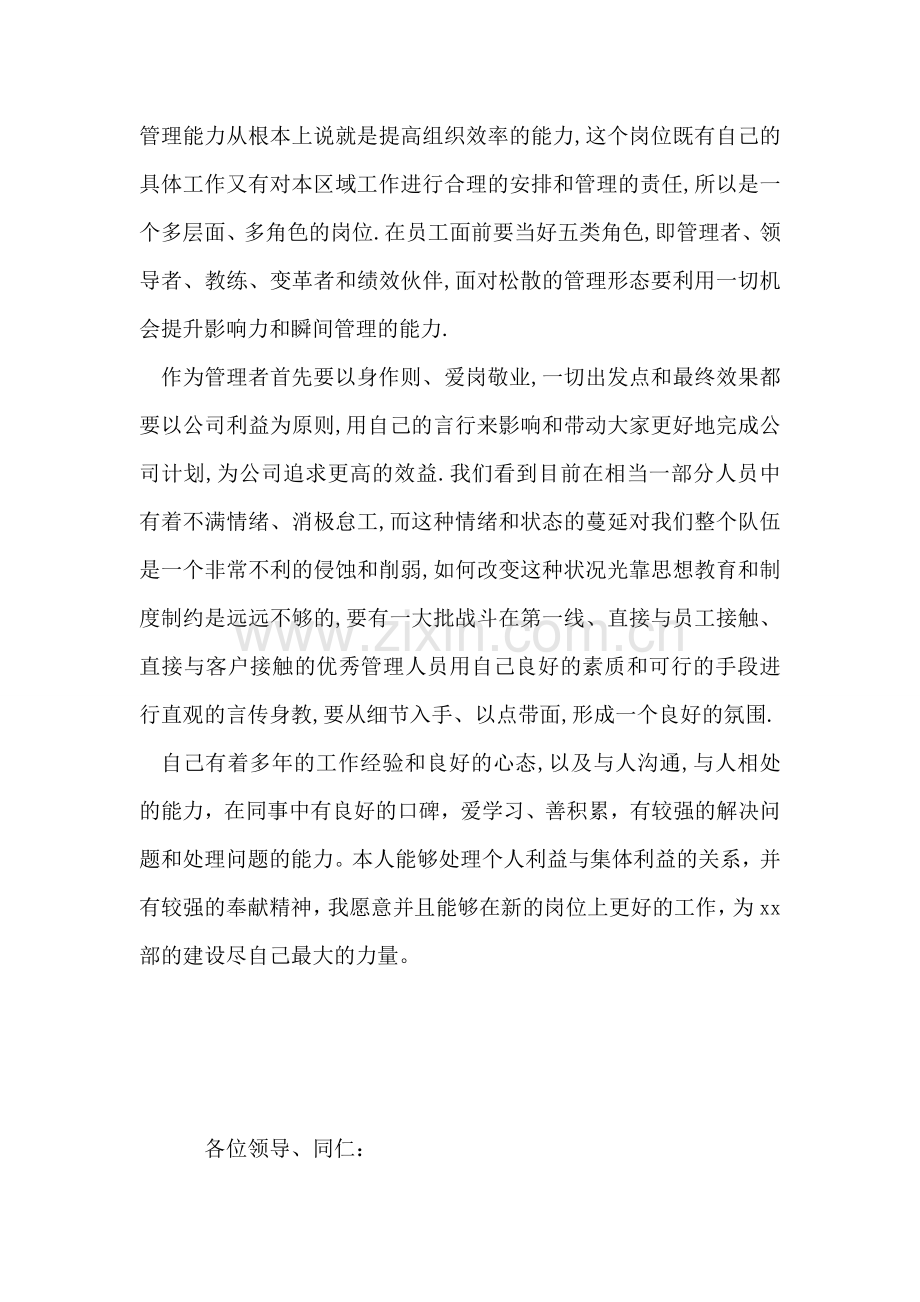 公司部门经理竞聘演讲.doc_第2页