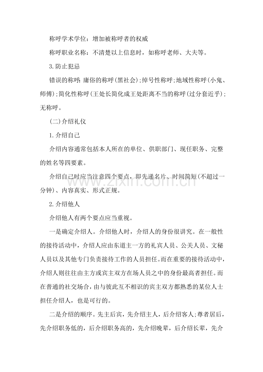 公务接待礼仪常识汇集.doc_第2页