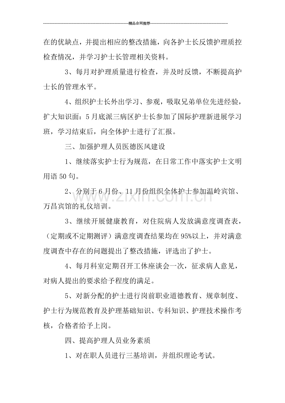 内科护理个人工作总结模板.doc_第2页