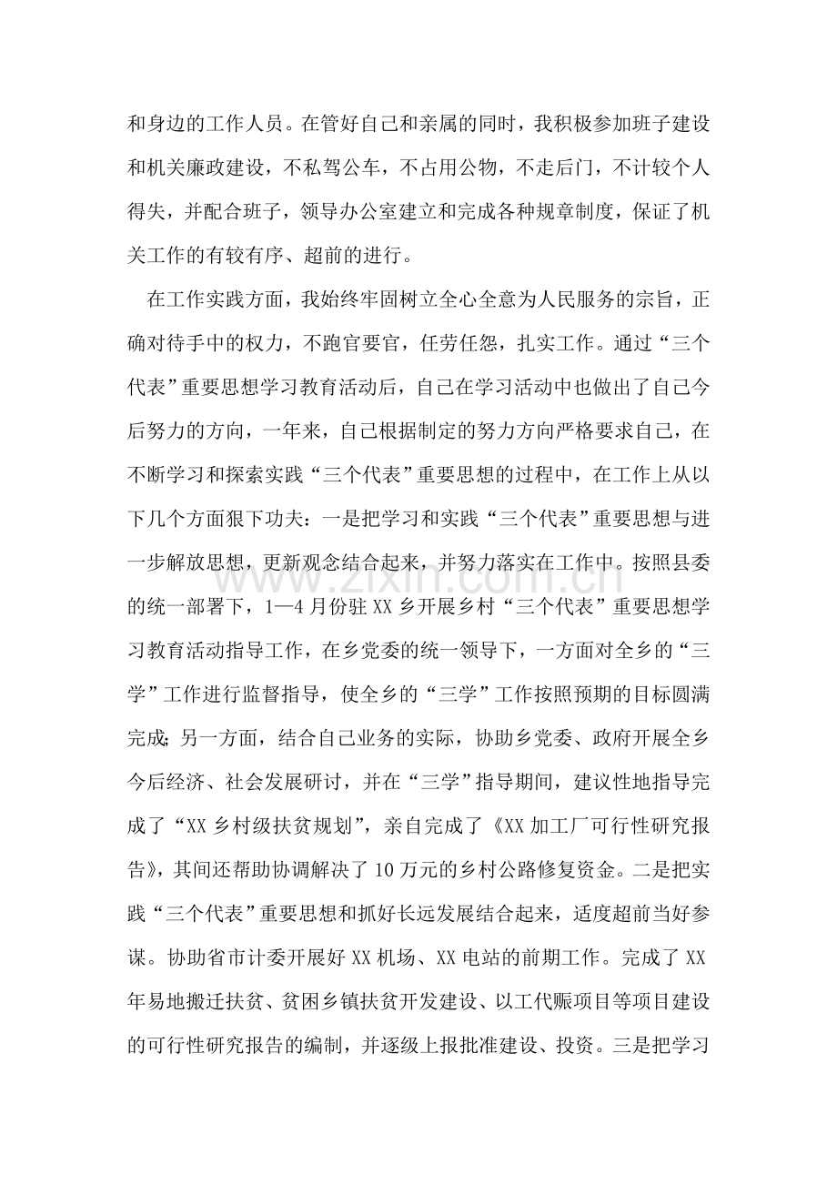 副局长工作总结.doc_第2页