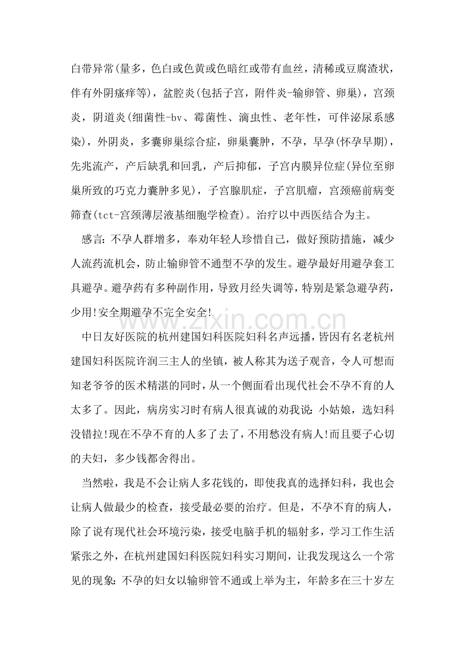 医学院学生妇科医院实习报告.doc_第2页