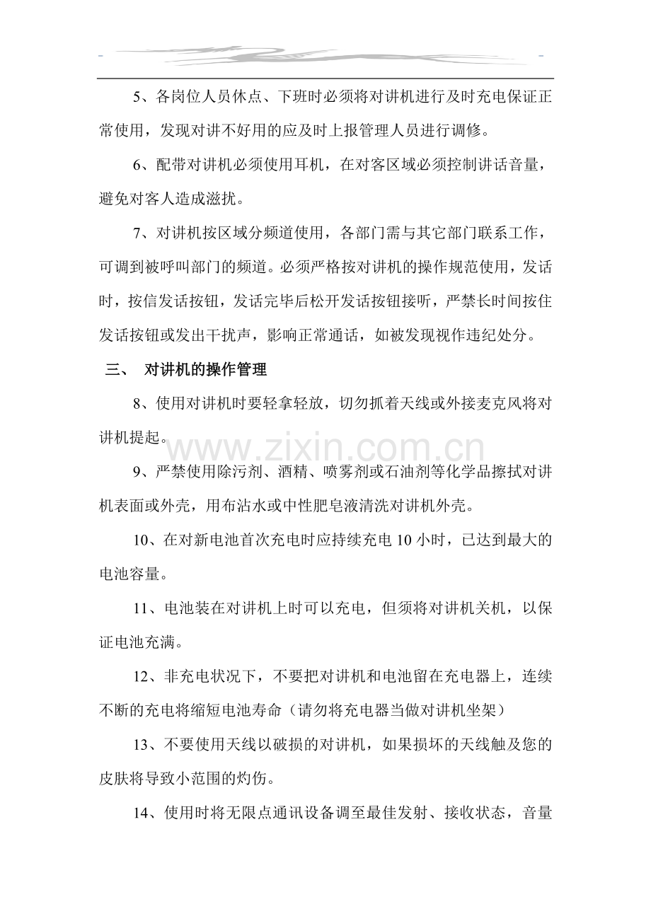 对讲机管理规定.doc_第2页