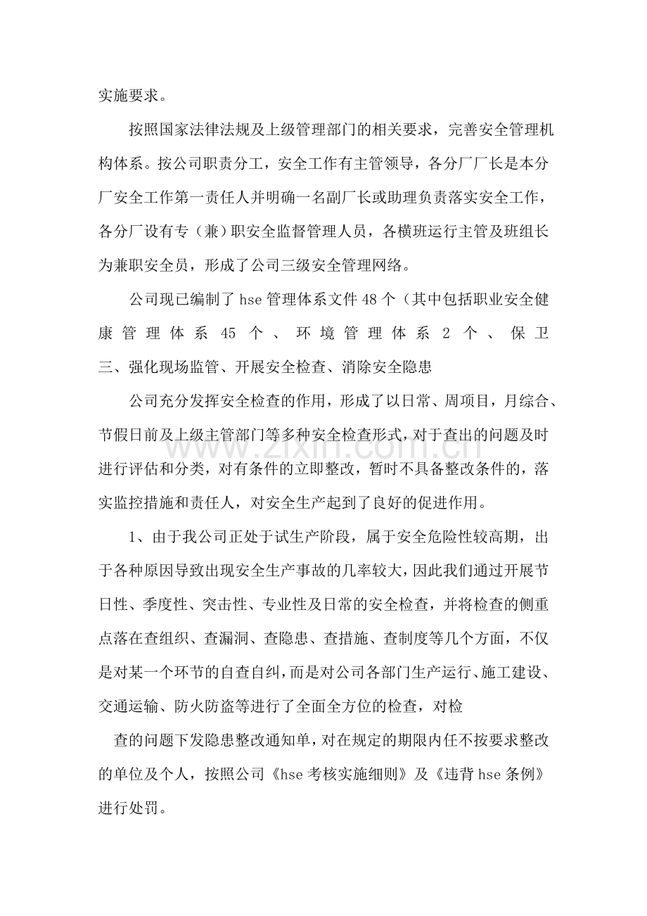 党务公开工作总结.doc_第2页